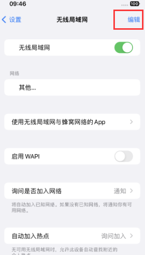 张家界苹果Wifi维修分享iPhone怎么关闭公共网络WiFi自动连接 