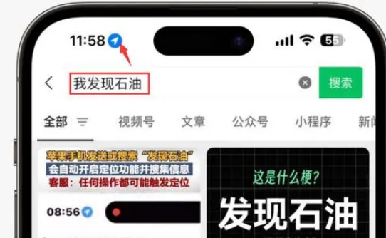 张家界苹果客服中心分享iPhone 输入“发现石油”触发定位