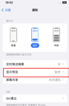 张家界苹果售后维修中心分享iPhone手机收不到通知怎么办 