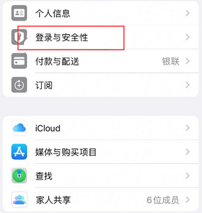 张家界苹果维修站分享手机号注册的Apple ID如何换成邮箱【图文教程】 