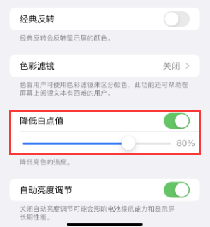 张家界苹果电池维修分享iPhone省电巧妙设置降低白点值 
