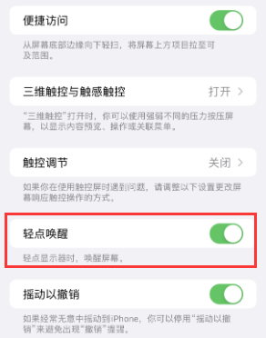 张家界苹果授权维修站分享iPhone轻点无法唤醒怎么办 