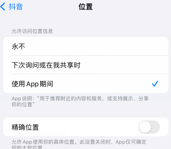 张家界apple服务如何检查iPhone中哪些应用程序正在使用位置 