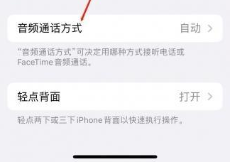 张家界苹果蓝牙维修店分享iPhone设置蓝牙设备接听电话方法