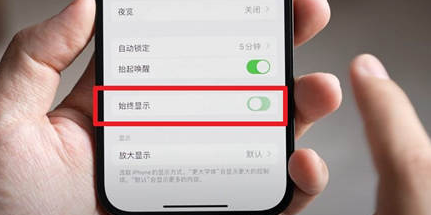 张家界苹果15换屏服务分享iPhone15屏幕常亮怎么办