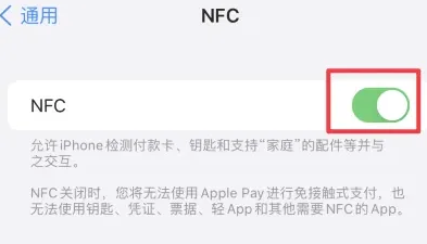 张家界苹果维修服务分享iPhone15NFC功能开启方法 