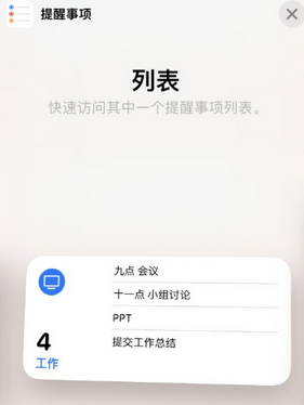 张家界苹果14维修店分享iPhone14如何设置主屏幕显示多个不同类型提醒事项