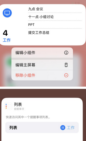 张家界苹果14维修店分享iPhone14如何设置主屏幕显示多个不同类型提醒事项