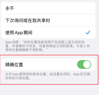 张家界苹果服务中心分享iPhone查找应用定位不准确怎么办 