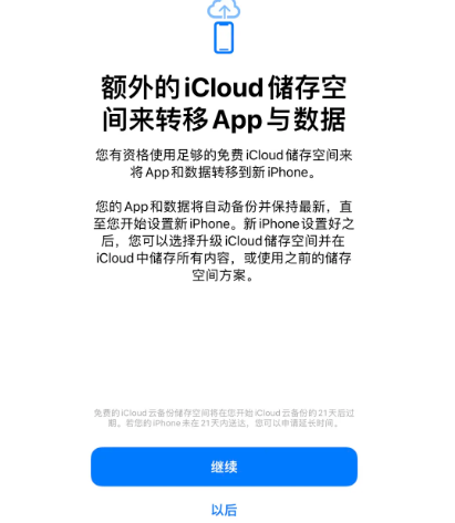 张家界苹果14维修网点分享iPhone14如何增加iCloud临时免费空间