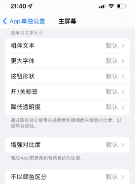 张家界苹果14服务点分享iPhone14如何单独设置App