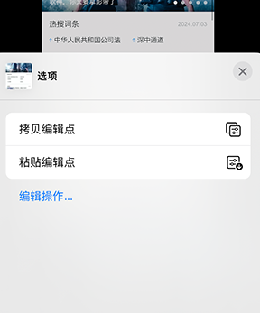 张家界iPhone维修服务分享iPhone怎么批量修图 