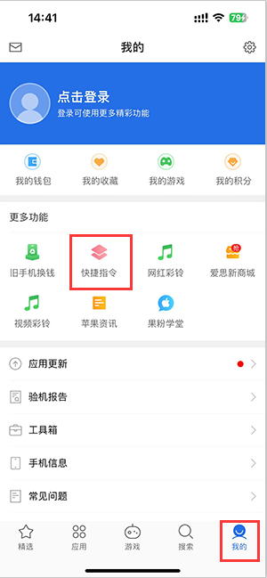 张家界苹果服务中心分享iPhone的快捷指令如何使用 