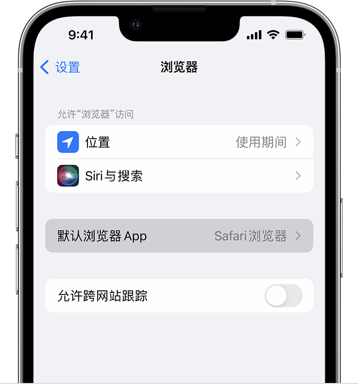 张家界苹果维修服务分享如何在iPhone上设置默认浏览器 