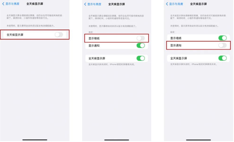 张家界苹果14Pro维修分享iPhone14Pro息屏显示时间设置方法 