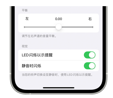 张家界苹果14维修分享iPhone14静音时如何设置LED闪烁提示 