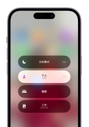 张家界苹果14维修中心分享在iPhone14上定制个人专注模式 