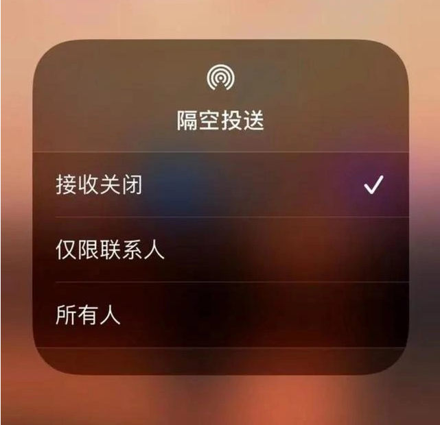 张家界苹果指定维修店分享iPhone如何避免隔空收到不雅照 