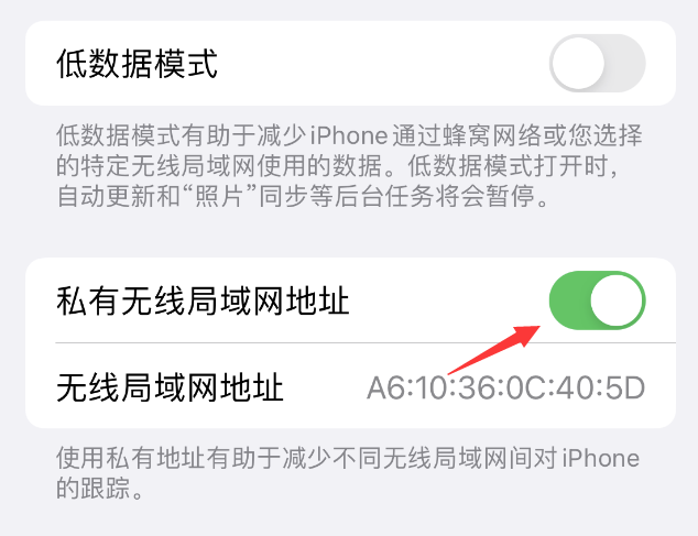 张家界苹果wifi维修店分享iPhone私有无线局域网地址开启方法 