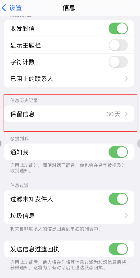 张家界Apple维修如何消除iOS16信息应用出现红色小圆点提示 