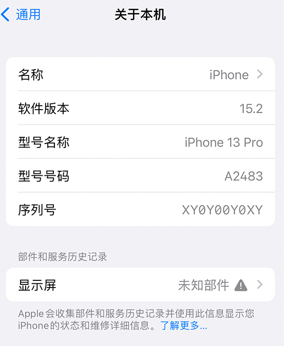 张家界苹果14维修服务分享如何查看iPhone14系列部件维修历史记录 