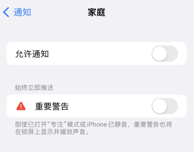 张家界苹果14维修分享iPhone14系列机型弹出“家庭”警告后卡死如何解决 