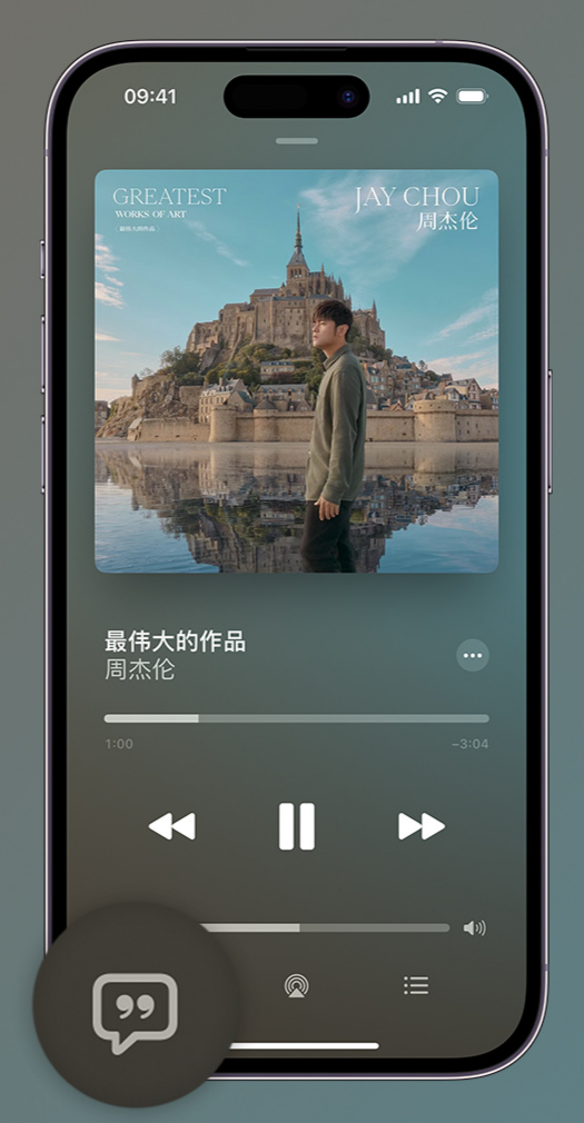 张家界iphone维修分享如何在iPhone上使用Apple Music全新唱歌功能 