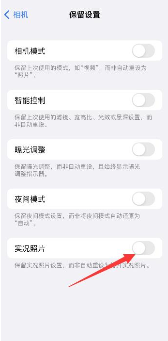 张家界苹果维修网点分享iPhone14关闭实况照片操作方法 