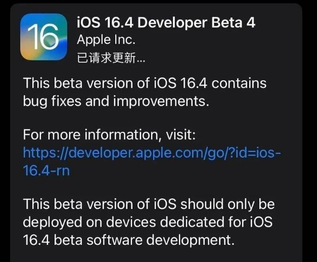 张家界苹果维修网点分享iOS 16.4 beta 4更新内容及升级建议 