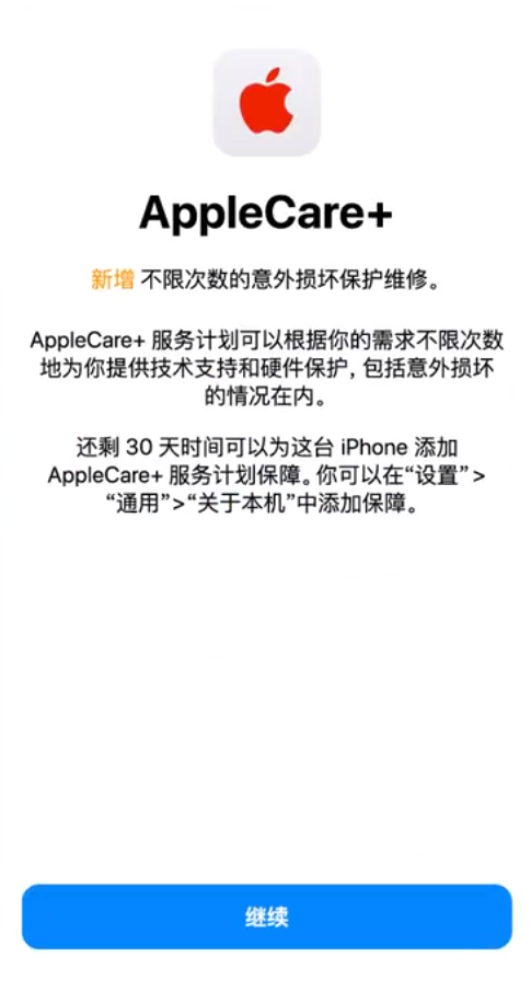 张家界苹果手机维修分享:如何在iPhone上购买AppleCare+服务计划? 