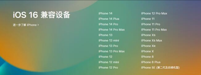 张家界苹果手机维修分享:iOS 16.4 Beta 3支持哪些机型升级？ 