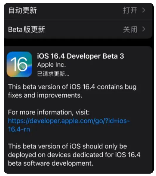 张家界苹果手机维修分享：iOS16.4Beta3更新了什么内容？ 