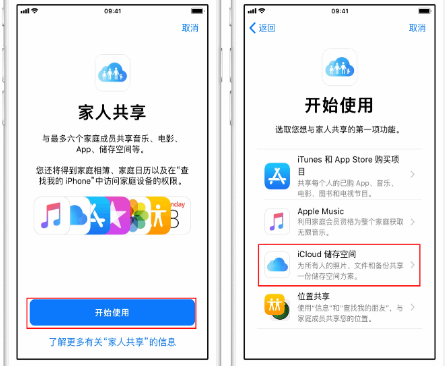 张家界苹果14维修分享：iPhone14如何与家人共享iCloud储存空间？ 