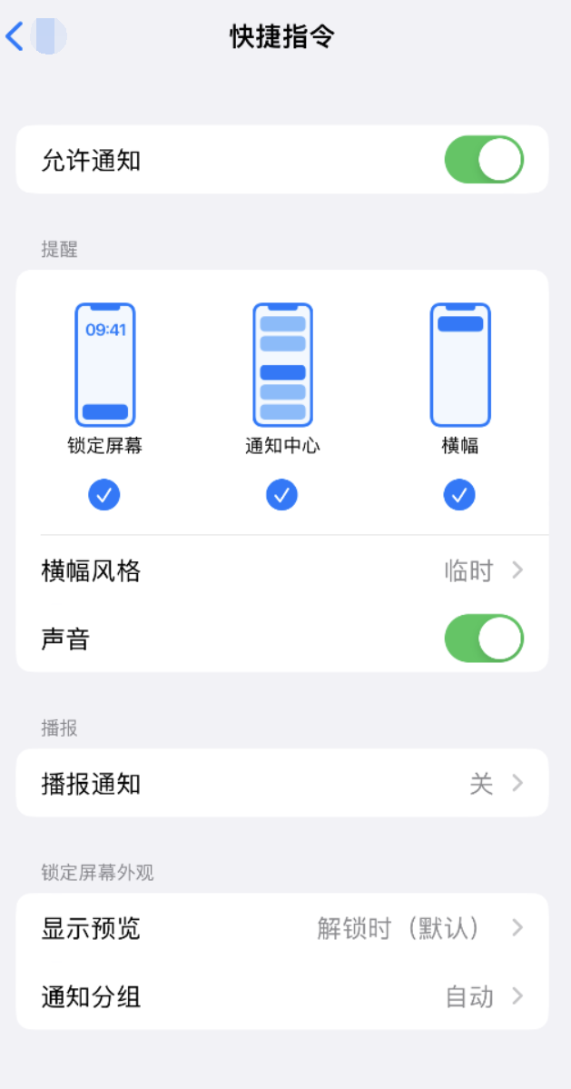 张家界苹果手机维修分享如何在 iPhone 上关闭快捷指令通知 