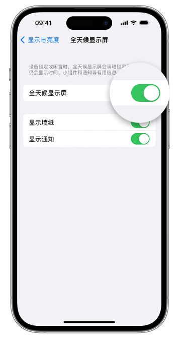 张家界苹果14维修店分享如何自定义 iPhone 14 Pro 常亮显示屏 