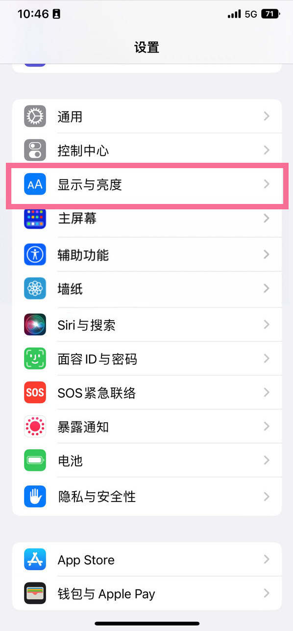 张家界苹果14维修店分享iPhone14 plus如何设置护眼模式 