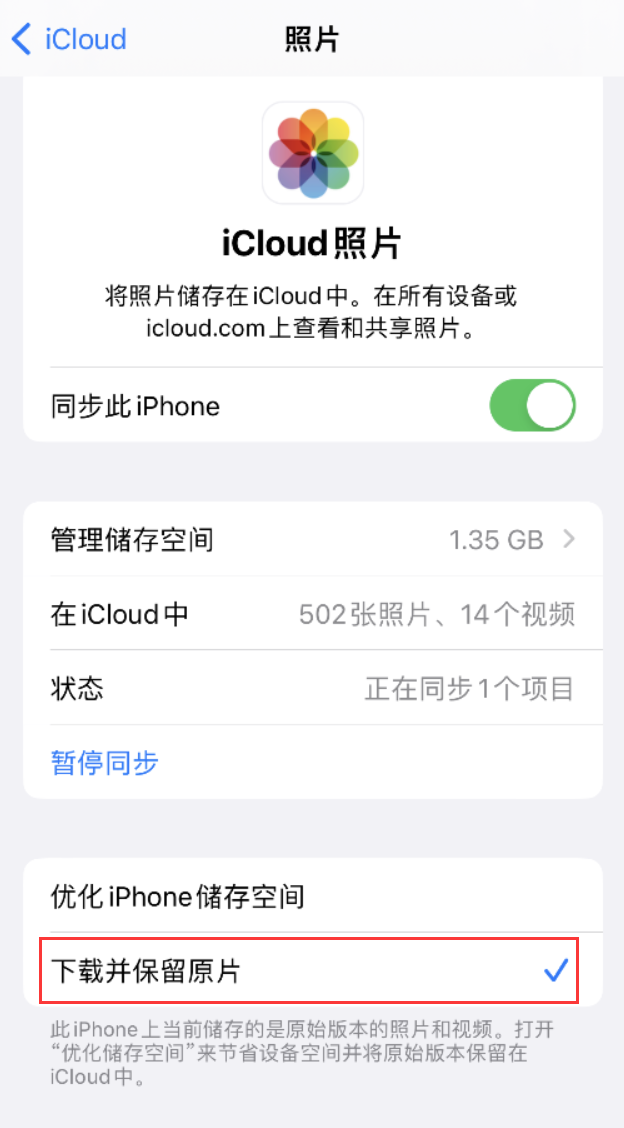 张家界苹果手机维修分享iPhone 无法加载高质量照片怎么办 