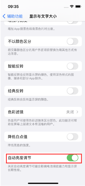 张家界苹果15维修店分享iPhone 15 Pro系列屏幕亮度 