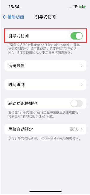 张家界苹果14维修店分享iPhone 14引导式访问按三下没反应怎么办 