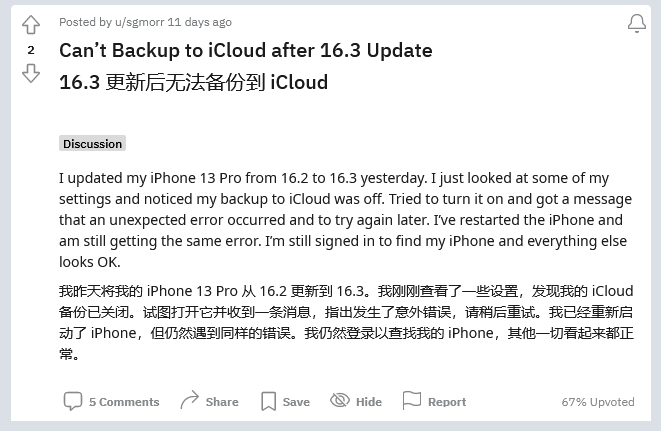 张家界苹果手机维修分享iOS 16.3 升级后多项 iCloud 服务无法同步怎么办 