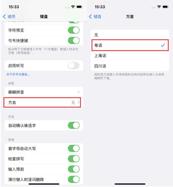 张家界苹果14服务点分享iPhone 14plus设置键盘粤语方言的方法 