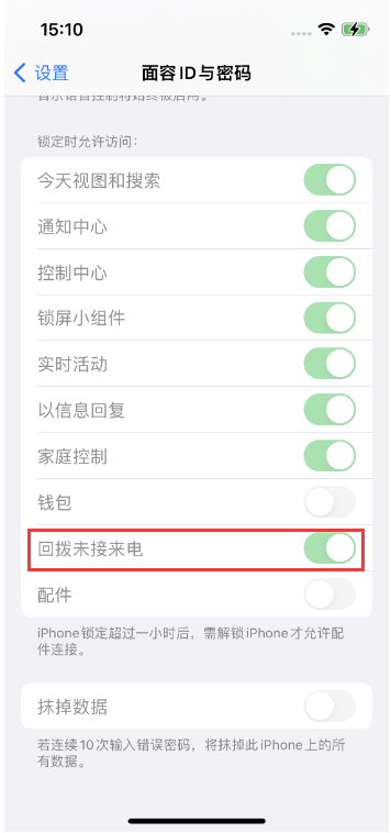 张家界苹果14维修店分享iPhone14禁用锁定时回拨未接来电方法 