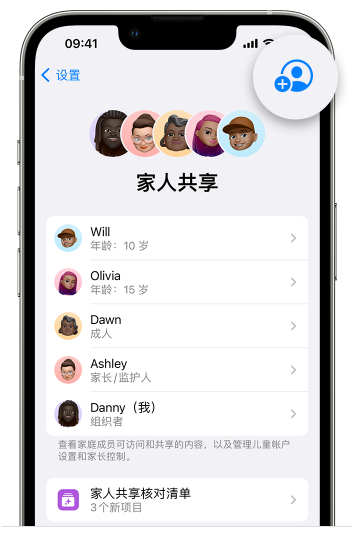 张家界苹果维修网点分享iOS 16 小技巧：通过“家人共享”为孩子创建 Apple ID 