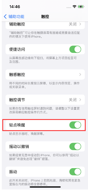 张家界苹果14维修店分享iPhone 14双击屏幕不亮怎么办 