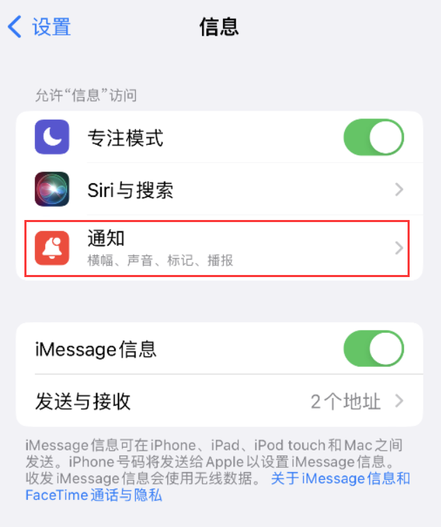 张家界苹果14维修店分享iPhone 14 机型设置短信重复提醒的方法 