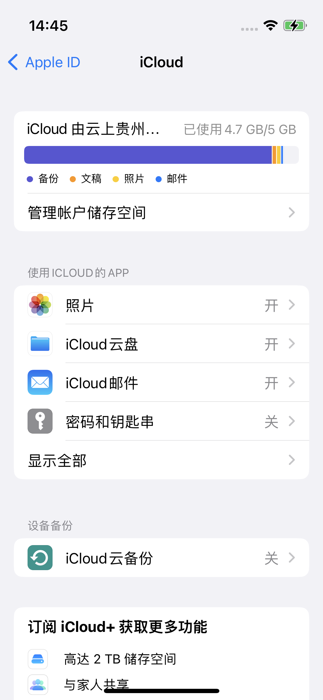 张家界苹果14维修分享iPhone 14 开启iCloud钥匙串方法 