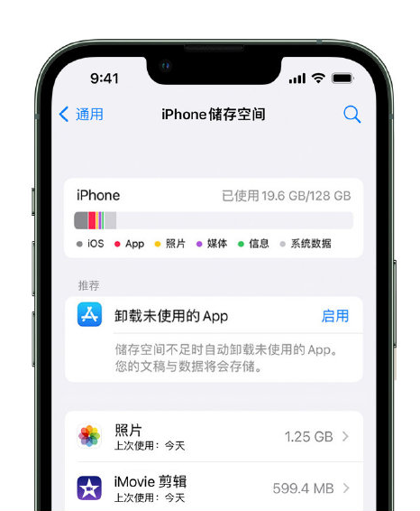 张家界苹果14维修店分享管理 iPhone 14 机型储存空间的方法 