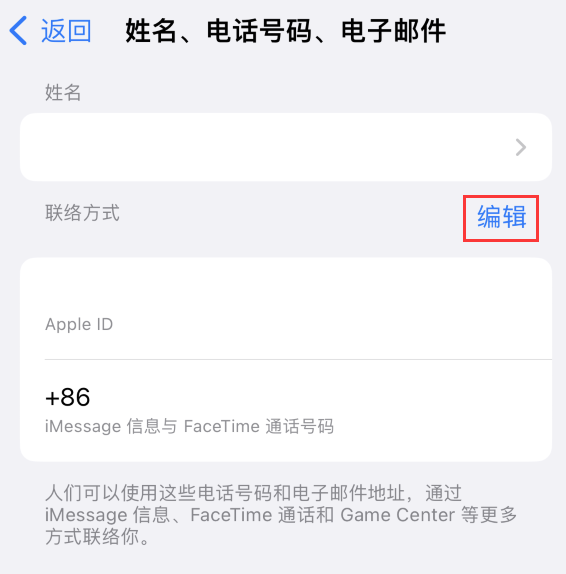 张家界苹果手机维修点分享iPhone 上更新 Apple ID的方法 