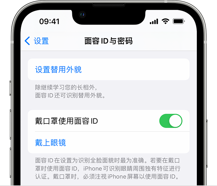 张家界苹果14维修店分享佩戴口罩时通过面容 ID 解锁 iPhone 14的方法 