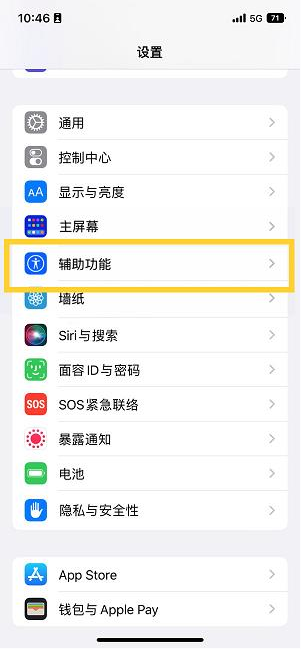 张家界苹果14维修分享iPhone 14设置单手模式方法教程 